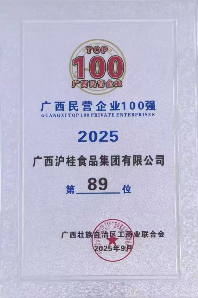 广西民营企业100强（89）.jpg
